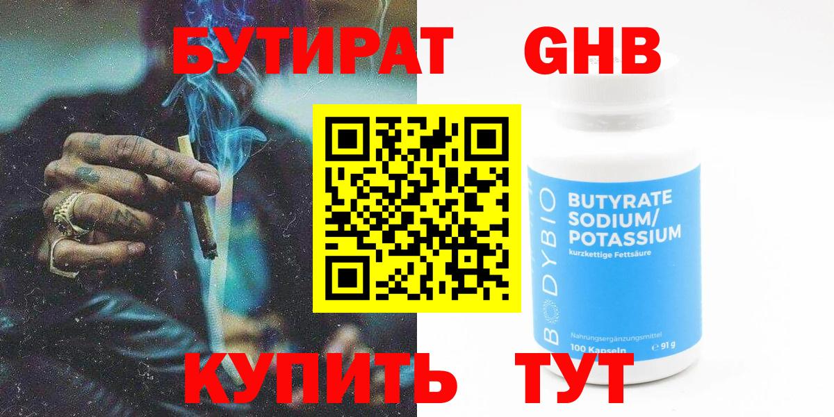 Бутират буратино  БУТИРАТ  Сибай  Вход с VPN 