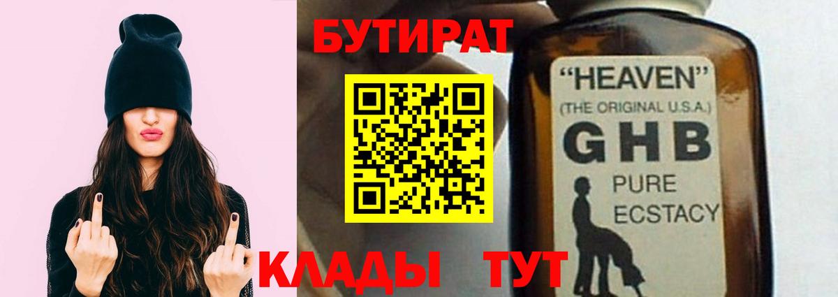 БУТИРАТ вода Сибай