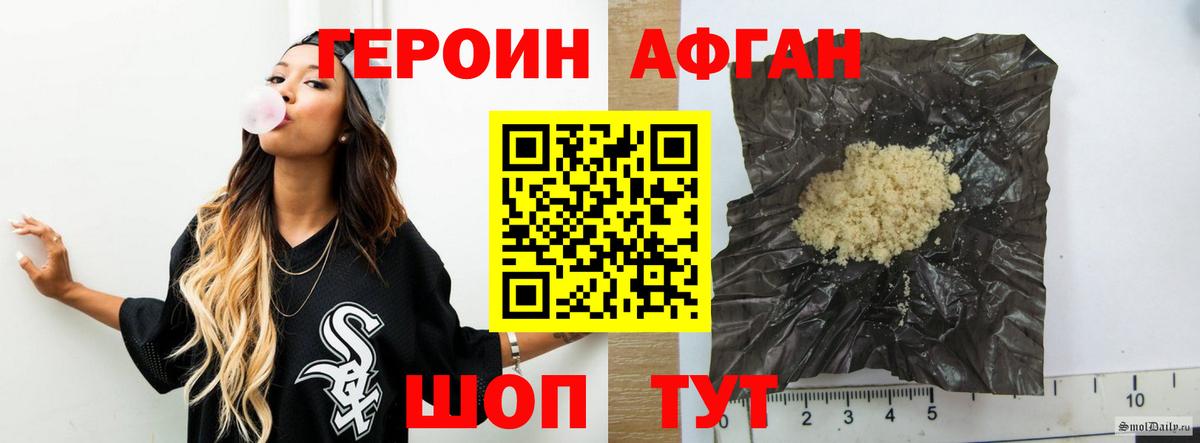 ГЕРОИН Heroin Сибай